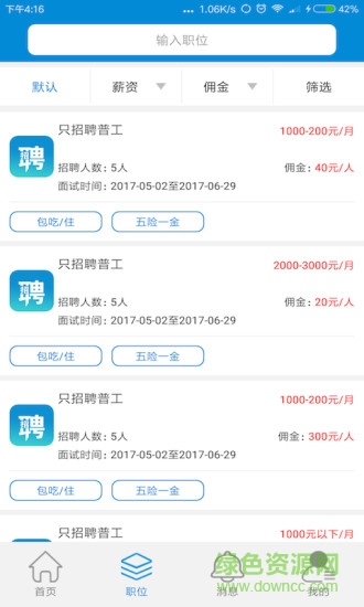 藍(lán)聘網(wǎng)app