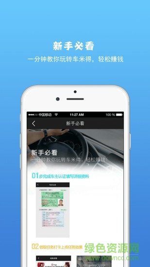 車米得手機版 v1.3.0 安卓版 3