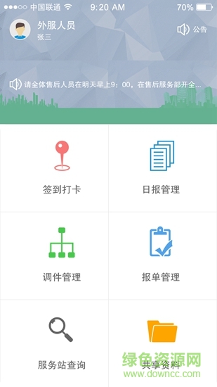饒客e家 v1,1,1 安卓版 3
