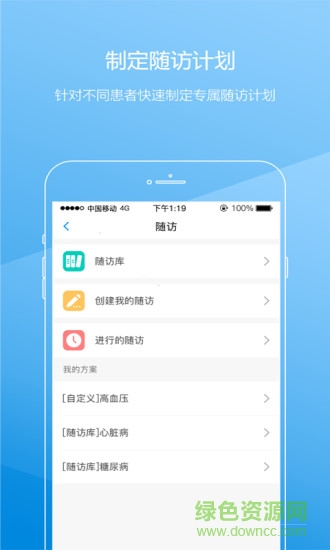 醫(yī)聯(lián)邦醫(yī)生版app下載