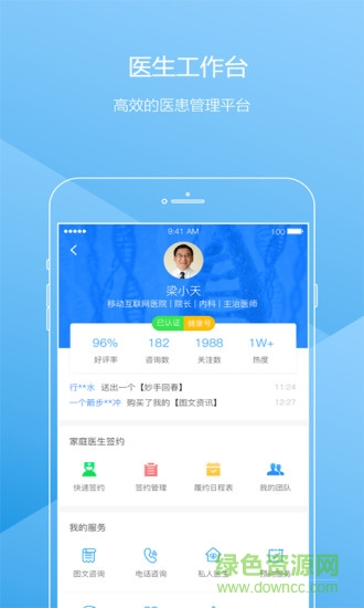 醫(yī)聯(lián)邦醫(yī)生版 v4.6.2 安卓版 3
