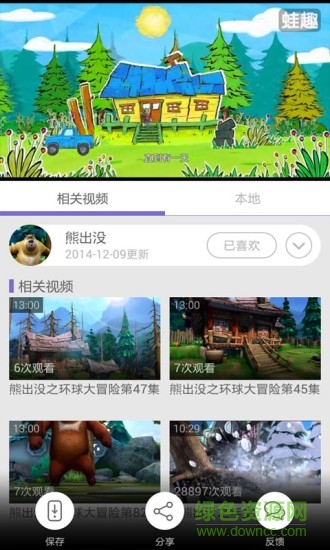 兒童動(dòng)畫(huà)視頻手機(jī)版