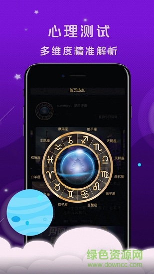 亞美游星座手機版 v1.0 安卓版 1