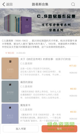 與cs路易斯相伴app下載