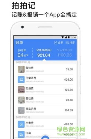 拍拍記 v1.2.0 安卓版 0