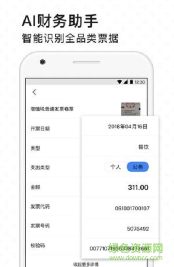 拍拍記app