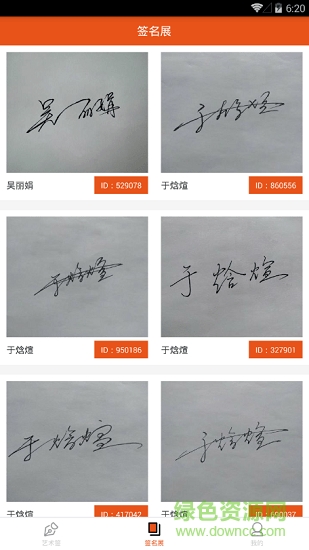 私人定制簽名軟件app