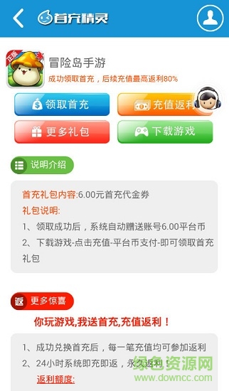 首充精靈app