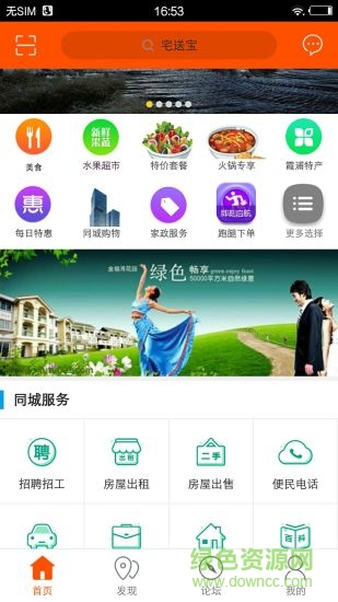 宅送寶 v4.4.2 安卓版 0