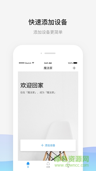 魔法家lite v1.5.0.0 安卓版 3