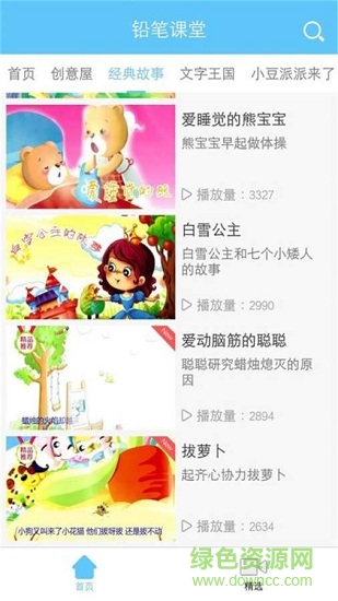 鉛筆視頻課堂 v1.0.0 安卓版 3