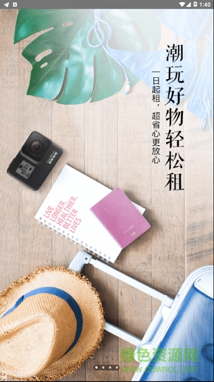 任租客手機版(多品類租賃平臺) v1.9.3 安卓版 1