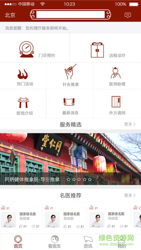 世紀仁醫(yī) v1.1.4 安卓版 0