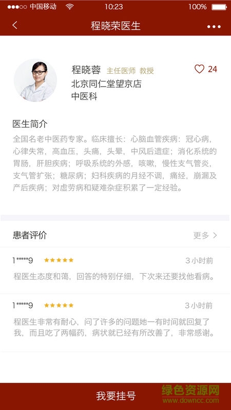 世紀仁醫(yī) v1.1.4 安卓版 1