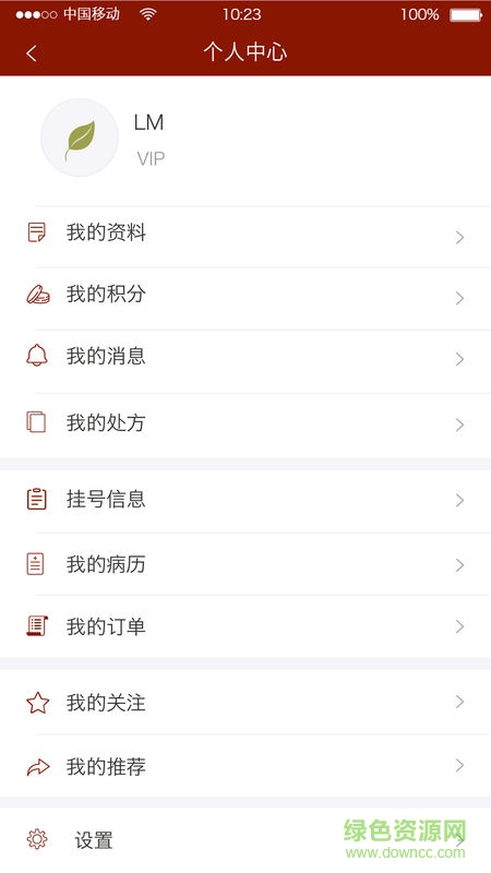 世紀仁醫(yī) v1.1.4 安卓版 3