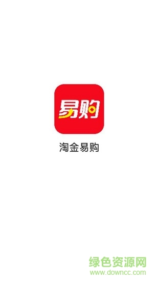 福建淘金易購 v1.0.0 安卓版 3