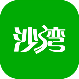 沙灣同城
