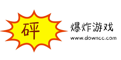 爆炸游戲