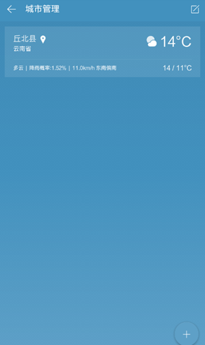 風(fēng)情天氣2