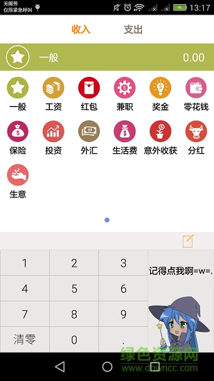 優(yōu)優(yōu)記賬0