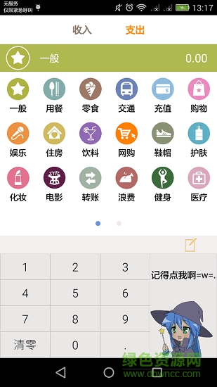 優(yōu)優(yōu)記賬2