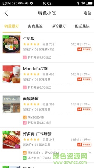 沂南同城 沂南同城app
