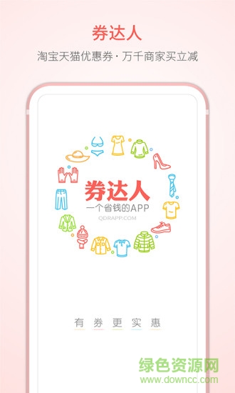 券達人app