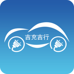 吉充吉行