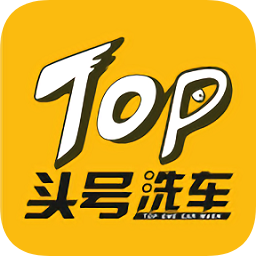 頭號(hào)洗車
