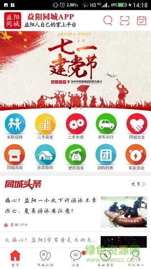 益陽同城app
