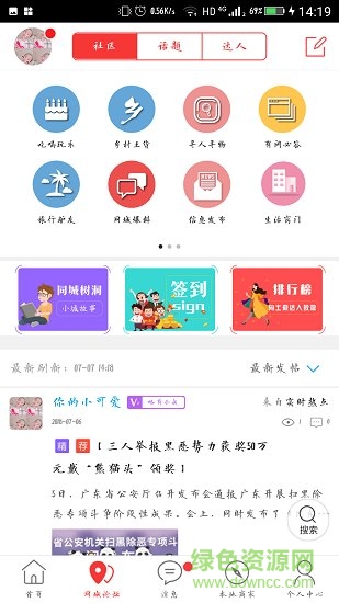 益陽同城手機(jī)版 v4.3.0 安卓版 2
