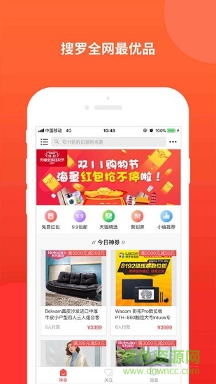 神券助手app
