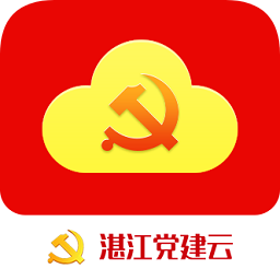 湛江智慧黨建