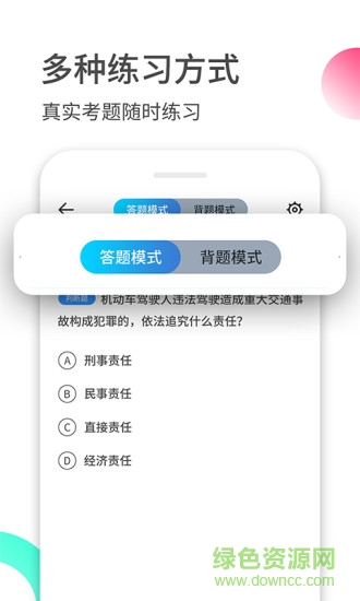 駕考伴侶 v1.2.0 安卓版 1