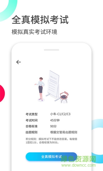 駕考伴侶 v1.2.0 安卓版 2