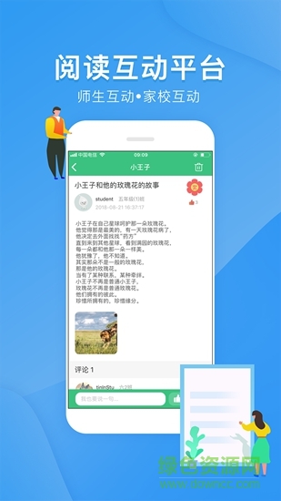火柴閱讀老師端 v1.0 安卓版 0
