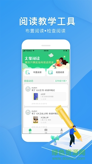 火柴閱讀老師端 v1.0 安卓版 1