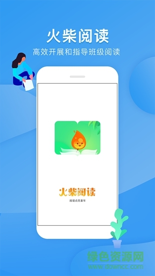 火柴閱讀老師端 v1.0 安卓版 2