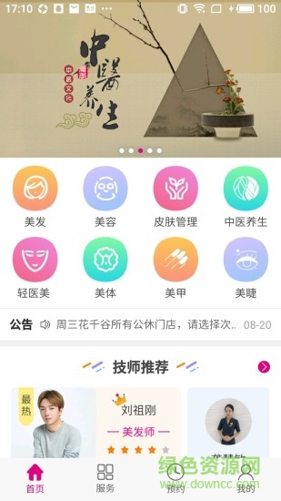 花千谷app 花千谷app