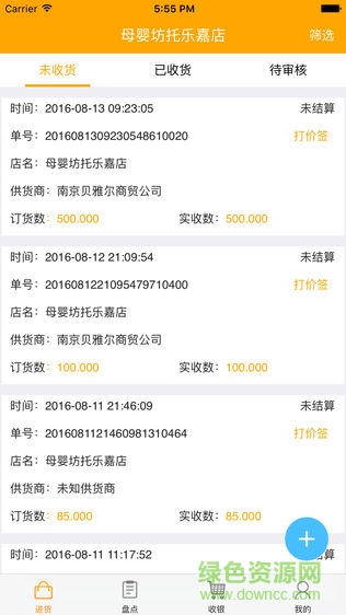 店佳推推 v1.6.0 安卓版 3