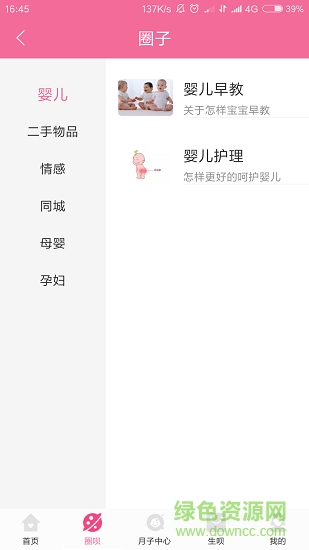 生生母嬰 v1.1.2 安卓版 0