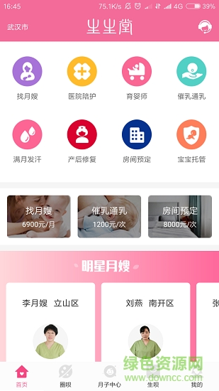 生生母嬰app