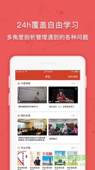 學(xué)管通辦學(xué)管理 v1.7.8 安卓版 0