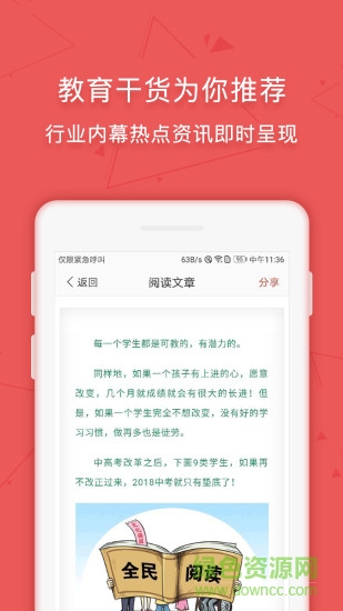 學(xué)管通辦學(xué)管理 v1.7.8 安卓版 2
