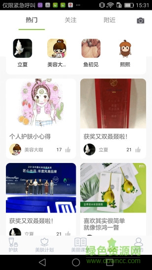 果本美麗說手機(jī)版 v1.0.0 安卓版 3