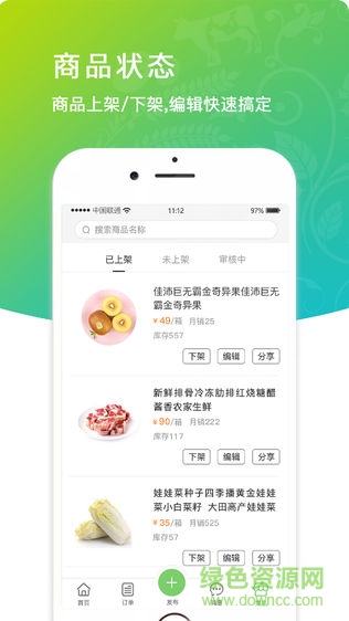七品生鮮app