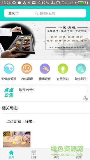 點(diǎn)點(diǎn)助家app