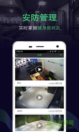 likingfit管理 v2.0.0 安卓版 1