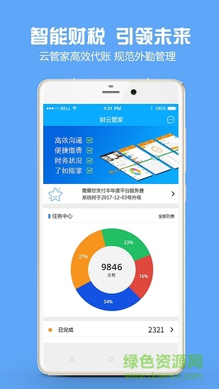 金財代賬軟件 v2.0.2 安卓版 1