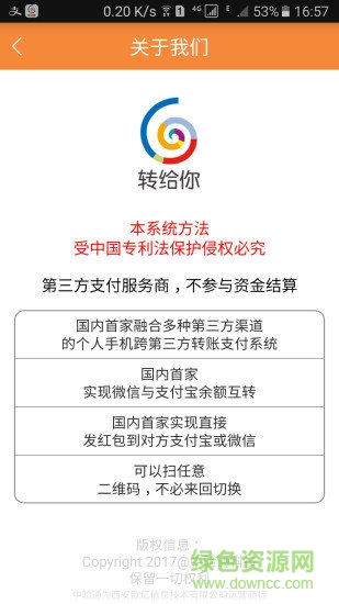 轉(zhuǎn)給你app手續(xù)費 v3.12.65 最新安卓版 0